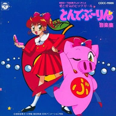 駿河屋 中古 とんでぶーりん 音楽集 アニメ ゲーム 駿河屋 中古 とんでぶーりん 音楽集 アニメ ゲーム