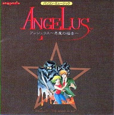 駿河屋 -<中古>パソコン・ミュージック アンジェラス~悪魔の福音