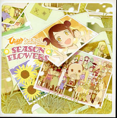 TVサントラ / ひまわりっ!! Original Soundtrack~season flowers~