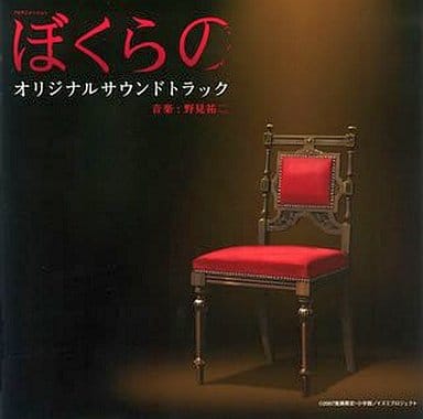 駿河屋 -<中古>TVサントラ / TVアニメ『ぼくらの』オリジナルサウンド