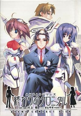 駿河屋 中古 ドラマcd Aheadシリーズ 終わりのクロニクル アニメ ゲーム 駿河屋 中古 ドラマcd Aheadシリーズ 終わりのクロニクル アニメ ゲーム