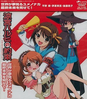 駿河屋 中古 平野綾 茅原実里 後藤邑子 世界が夢見るユメノナカ 最終未来を見せて アニメ ゲーム 駿河屋 中古 平野綾 茅原実里 後藤邑子 世界が夢見るユメノナカ 最終未来を見せて アニメ ゲーム