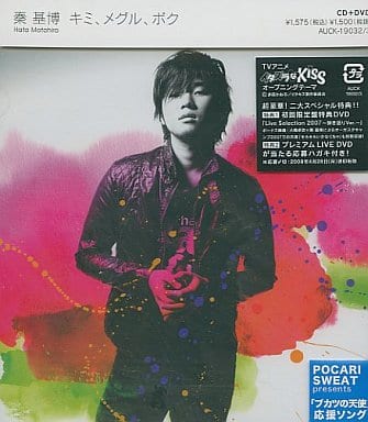 駿河屋 中古 秦基博 キミ メグル ボク Dvd付初回限定盤 アニメ イタズラなkiss オープニング テーマ 邦楽 駿河屋 中古 秦基博 キミ メグル ボク Dvd付初回限定盤 アニメ イタズラなkiss オープニング テーマ 邦楽
