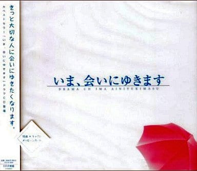 駿河屋 -<中古>ドラマCD いま、会いにゆきます/市川拓司(アニメ・ゲーム) 駿河屋 -<中古>ドラマCD いま、会いにゆきます/市川拓司(アニメ・ゲーム)