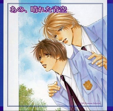 駿河屋 -【アダルト】<中古>ドラマCD タクミくんシリーズ あの、晴れた 駿河屋 -【アダルト】<中古>ドラマCD タクミくんシリーズ あの、晴れた