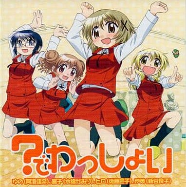 駿河屋 中古 でわっしょい Tvアニメ ひだまりスケッチ 365 Op主題歌 アニメ ゲーム