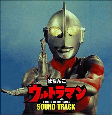 ぱちんこウルトラマン サウンドトラック/CD/UICZ-8020 / ゲーム ぱちんこウルトラマン サウンドトラック/CD/UICZ-8020 / ゲーム