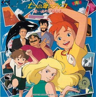 駿河屋 -<中古>テレビアニメーション 七つの海のティコ 思い出の名場面