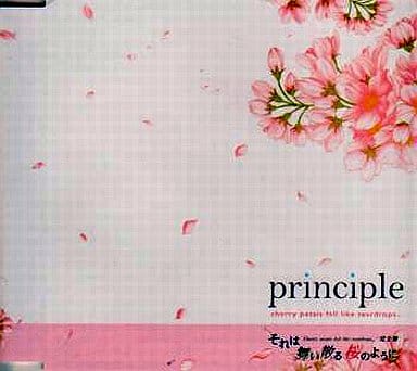 それは舞い散る桜のように 完全版 ミニアルバム「principle」 それは舞い散る桜のように 完全版 ミニアルバム「principle」