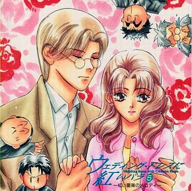 駿河屋 中古 ドラマcd ウェディング ドレスに紅いバラ 5 田中芳樹 アニメ ゲーム