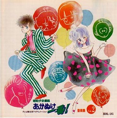 駿河屋 中古 昭和アホ草紙あかぬけ一番 音楽集 Vol 2 アニメ ゲーム