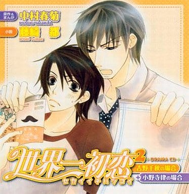 駿河屋 -<中古>ドラマCD 世界一初恋2 吉野千秋の場合+小野寺律の場合 駿河屋 -<中古>ドラマCD 世界一初恋2 吉野千秋の場合+小野寺律の場合