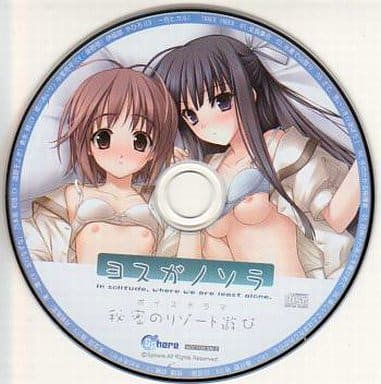 駿河屋 アダルト 中古 ヨスガノソラ ボイスドラマ 秘密のリゾート遊び アニメ ゲーム 駿河屋 アダルト 中古 ヨスガノソラ ボイスドラマ 秘密のリゾート遊び アニメ ゲーム