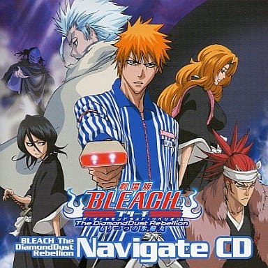 駿河屋 買取 劇場版 Bleach ブリーチ The Diamonddust Rebellion もう一つの氷輪丸 Navigate Cd アニメ ゲーム