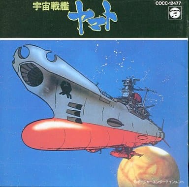 駿河屋 -<中古>宇宙戦艦ヤマト ドラマ編(サウンドトラック) 駿河屋 -<中古>宇宙戦艦ヤマト ドラマ編(サウンドトラック)