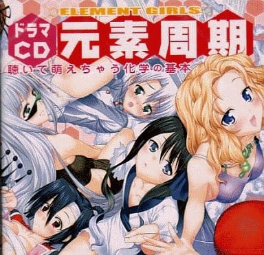 駿河屋 中古 ドラマcd 元素周期 萌えて覚える化学の基本 アニメ ゲーム