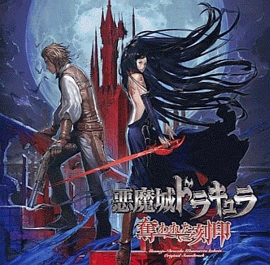 悪魔城ドラキュラ 奪われた刻印 | vrealitybolivia.com