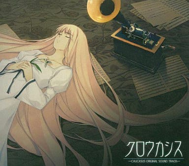駿河屋 -<中古>PCゲーム「クロウカシス 七憑キノ贄」オリジナル 駿河屋 -<中古>PCゲーム「クロウカシス 七憑キノ贄」オリジナル