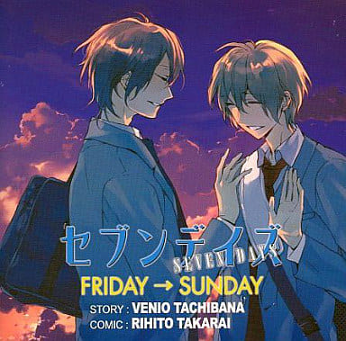 駿河屋 -<中古>ドラマCD セブンデイズII FRIDAY → SUNDAY / 橘紅緒 駿河屋 -<中古>ドラマCD セブンデイズII FRIDAY → SUNDAY / 橘紅緒