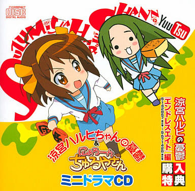 駿河屋 -<中古>涼宮ハルヒちゃんの憂鬱&にょろーん ちゅるやさん ミニ 駿河屋 -<中古>涼宮ハルヒちゃんの憂鬱&にょろーん ちゅるやさん ミニ