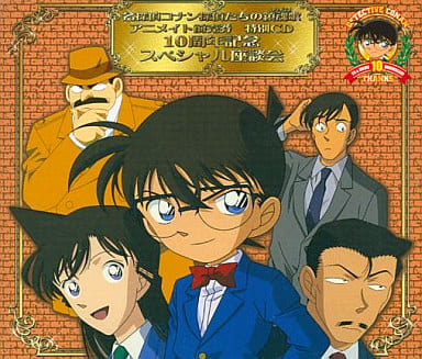 駿河屋 中古 ドラマcd 名探偵コナン探偵たちの鎮魂歌 アニメイト前売券 特別cd 10周年記念スペシャル座談会 アニメ ゲーム