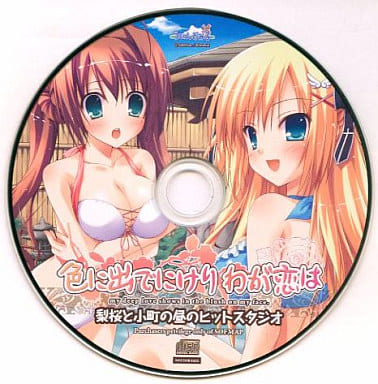 駿河屋 アダルト 中古 色に出でにけり わが恋は 梨桜と小町の昼のヒットスタジオ アニメ ゲーム 駿河屋 アダルト 中古 色に出でにけり わが恋は 梨桜と小町の昼のヒットスタジオ アニメ ゲーム