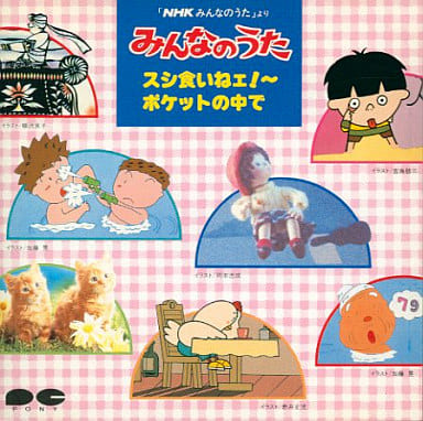 駿河屋 -<中古>「NHKみんなのうた」より みんなのうた（サウンドトラック）