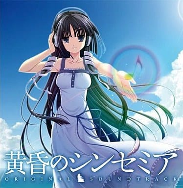 駿河屋 -<中古>黄昏のシンセミア ORIGINAL SOUNDTRACK(サウンドトラック)
