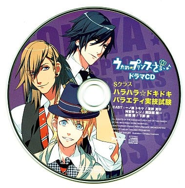 駿河屋 -<中古>うたの☆プリンスさまっ ♪ ドラマCD Sクラス ハラハラ 駿河屋 -<中古>うたの☆プリンスさまっ ♪ ドラマCD Sクラス ハラハラ