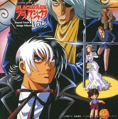 駿河屋 -<中古>ブラック・ジャック Vol.2 サウンドトラック&イメージ