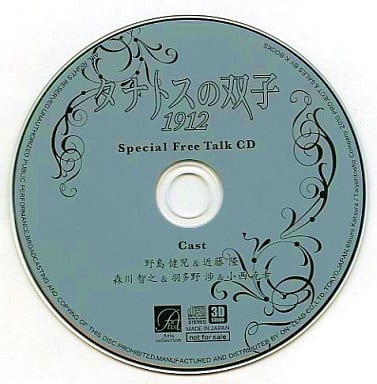 駿河屋 アダルト 中古 タナトスの双子 1912 Special Free Talk Cd アニメ ゲーム 駿河屋 アダルト 中古 タナトスの双子 1912 Special Free Talk Cd アニメ ゲーム