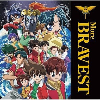 駿河屋 中古 勇者シリーズ周年記念 テーマソングベストアルバム More Bravest Dvd付 アニメ ゲーム