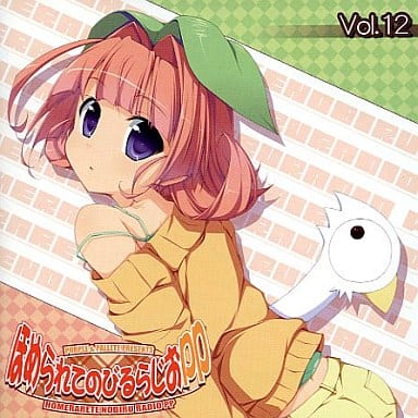 駿河屋 -<中古>ほめられてのびるらじおPP Vol.12(アニメ・ゲーム)