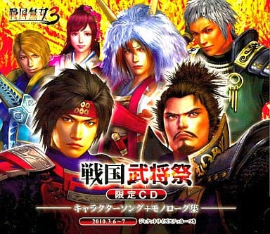 駿河屋 中古 戦国無双3 戦国武将祭 限定cd キャラクターソング モノローグ集 アニメ ゲーム