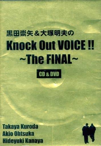 駿河屋 中古 黒田崇矢 大塚明夫のknock Out Voice The Final アニメ ゲーム