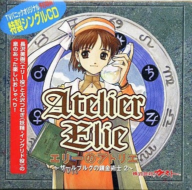 駿河屋 中古 エリーのアトリエ ザールブルグの錬金術士2 アニメ ゲーム
