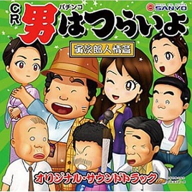 駿河屋 中古 パチンコcr 男はつらいよ 寅次郎人情篇 サウンドトラック アニメ ゲーム