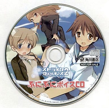 駿河屋 -<中古>ストライクウィッチーズ2 いやす・なおす・ぷにぷにする