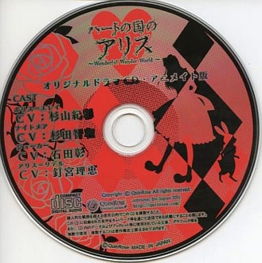 値下げ無し　※1枚ハートの国のアリス オリジナルCD アニメイト版