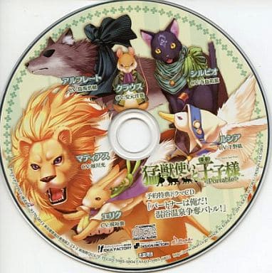 駿河屋 - 【買取】PSPソフト「猛獣使いと王子様 Portable」予約特典