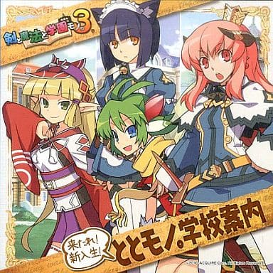 駿河屋 中古 剣と魔法と学園モノ 3 ドラマcd 来たれ 新入生 ととモノ 学校案内 アニメ ゲーム