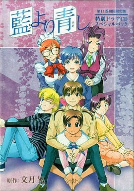 駿河屋 - 【買取】藍より青し 第11巻初回限定版 特別ドラマCD