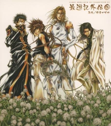 駿河屋 -<中古>ドラマCD 最遊記外伝5 (COMIC ZERO-SUM CD COLLECTION
