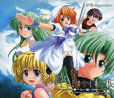 駿河屋 中古 ドラマcd ひぐらしのなく頃に解 祭囃し篇 後編 アニメ ゲーム 駿河屋 中古 ドラマcd ひぐらしのなく頃に解 祭囃し篇 後編 アニメ ゲーム