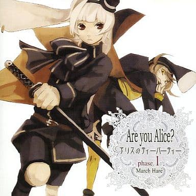 駿河屋 中古 ドラマcd Are You Alice アリスのティーパーティー Phase 1 March Hare アニメ ゲーム