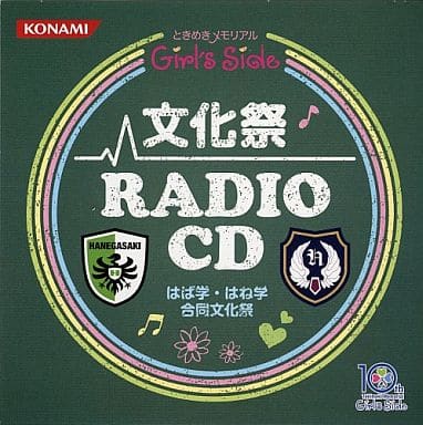 駿河屋 -<中古>ときめきメモリアル Girl's Side 文化祭 ラジオCD