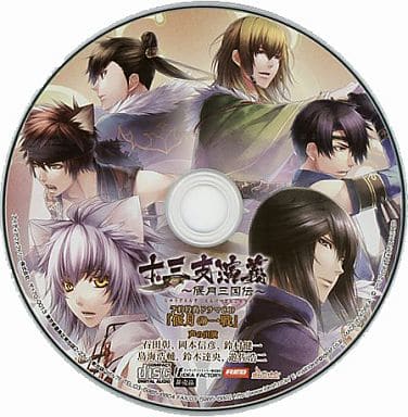 【CD】十三支演義 店舗特典CD3枚セット