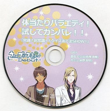 駿河屋 -<中古>うたの☆プリンスさまっ♪ Debut ドラマCD 体当たり 駿河屋 -<中古>うたの☆プリンスさまっ♪ Debut ドラマCD 体当たり