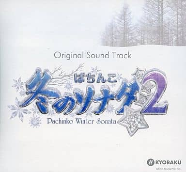 駿河屋 中古 ぱちんこ冬のソナタ2 Original Sound Track アニメ ゲーム