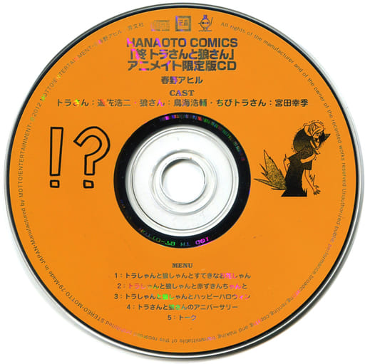 駿河屋 中古 終 トラさんと狼さん アニメイト限定版cd アニメ ゲーム
